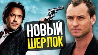 Шерлок Холмс 3 с Дауни, Рэмбо 5 и новые рекорды Мстителей – Новости кино