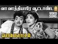 Va Vathyare HD Video Song வா வாத்தியாரே வூட்டாண்ட Bommalat