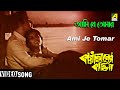 Ami Je Tomar Kaya Hiner Kahini Bengali Movie Song Asha Bhosle Subir Sen