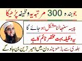 Jo Banda 300 Martaba Ya Wazifa Parhe Ga Daulat Money Sab Malaga Powerfull Wazifa Junaid Jamshed