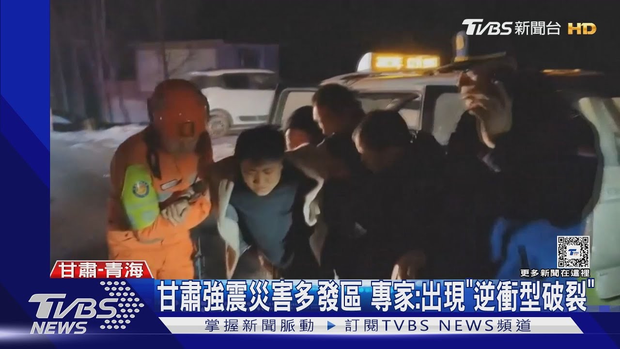 逾4千棟民宅震垮!甘肅強震還沒完 恐有規模5以上餘震