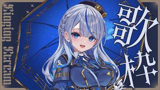 【 歌枠 】 リクエスト◎ 夜にまったりお歌 【 雨海ルカ / WeatherPlanet 】