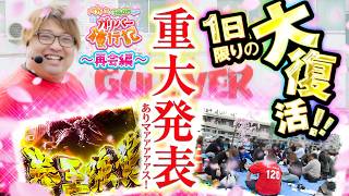 ガリバー旅行記   -再会編-