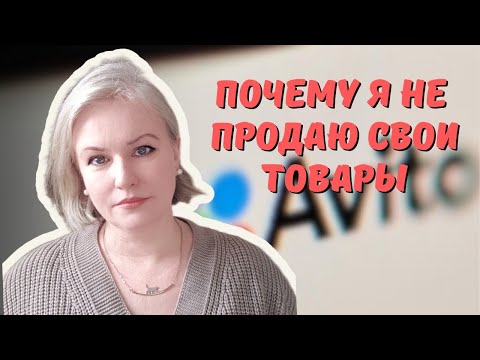Новые правила на Авито. Почему я перестала продавать свои изделия на этой площадке