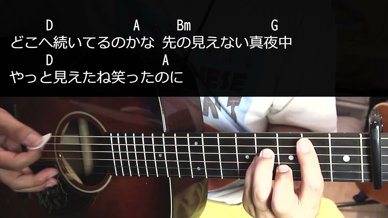 【ギター】 君は生きてますか / 琴音 Kotone 初心者向け コード
