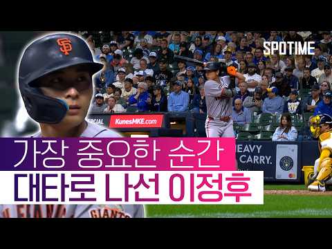 초구 단 1개로 충분했다… '대타' 이정후, 1타점 적시타