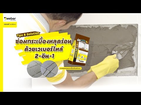 ซ่อม