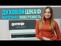 Варочная поверхность Gorenje  ECT 647 BCSC