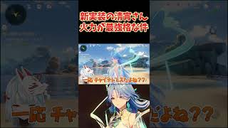 新キャラ「清宵/せいしょう」さん。どうやら火力がおかしい模様