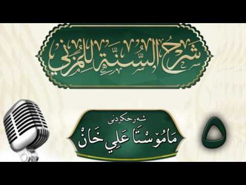 وانەی پێنجەم