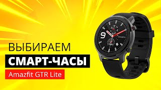 Amazfit GTR Lite 47mm Black - відео 1