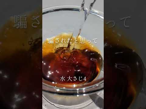 300万回再生された○🐢再現レシピ #shorts