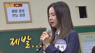 (무한 스트리밍 각) 듣는 순간 소름 돋는 솔지(Sol-ji)의 &#39;제발&#39;♬ 아는 형님(Knowing bros) 157회