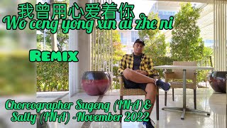 我曾用心爱着你( Wo ceng yong xin ai zhe ni)Remix//Line Dance//(Demo &amp; Count) Coach Sugeng