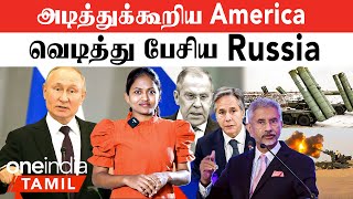 America VS Russia | India-வின் முயற்சி தோல்வியா? | G20 Summit | Fire Power to Indian Army | S-400