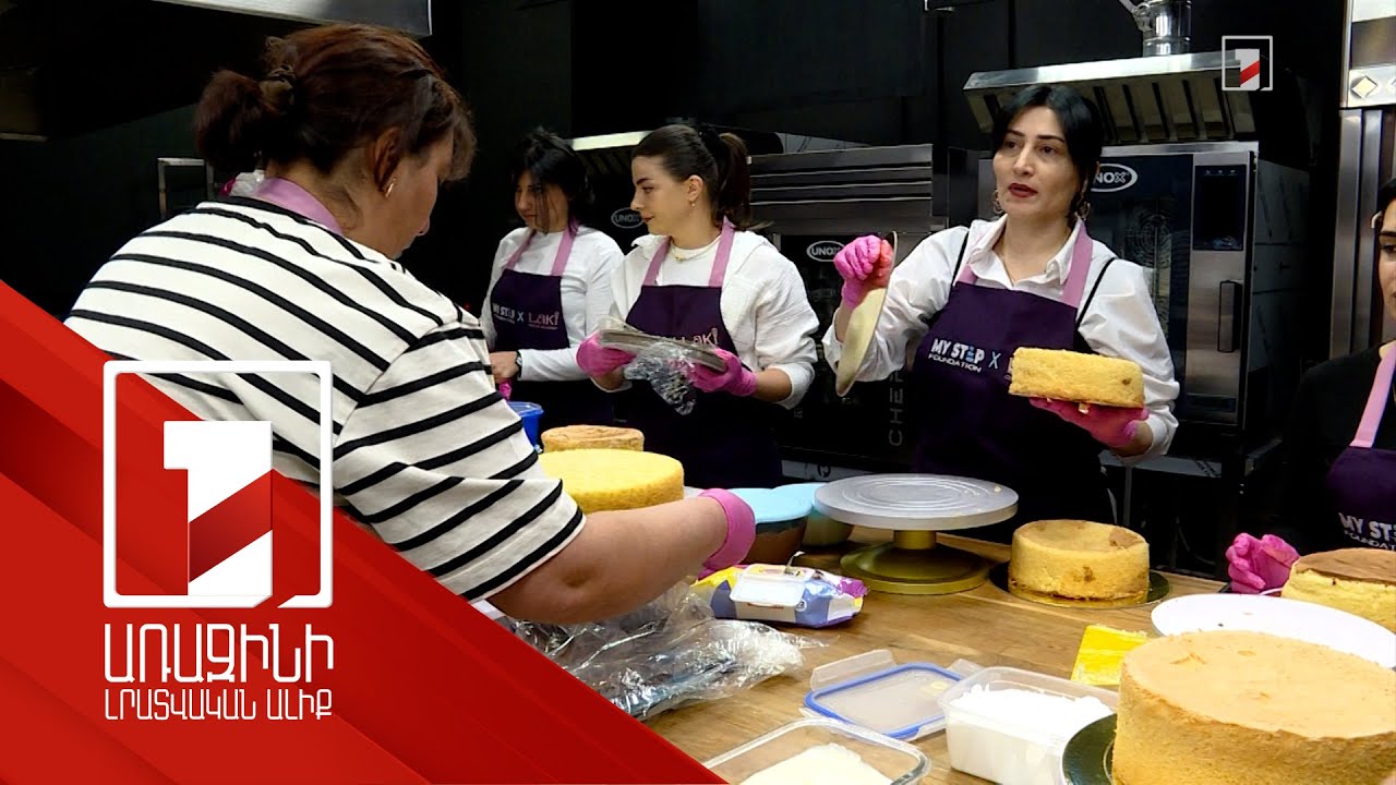 40 կին «Իմ քայլը» հիմնադրամի օժանդակությամբ սովորում է հրուշակագործություն