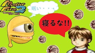 【モンスターファーム2】休息縛りプレイ!!不眠不休のスエゾーで殿堂入りを目指す!!【2人実況】♯2