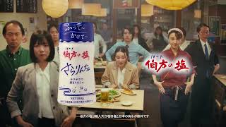 【バンパー】さらりんちょ WEB CM6秒