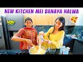 Hanuman Janmotsav Par New Kitchen Mei Banaya Halwa 🤩