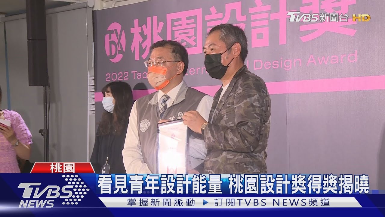 看見青年設計能量! 「2022桃園設計獎」得獎揭曉