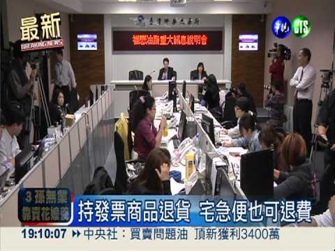 福懋聲明 退出小包裝食用油市場