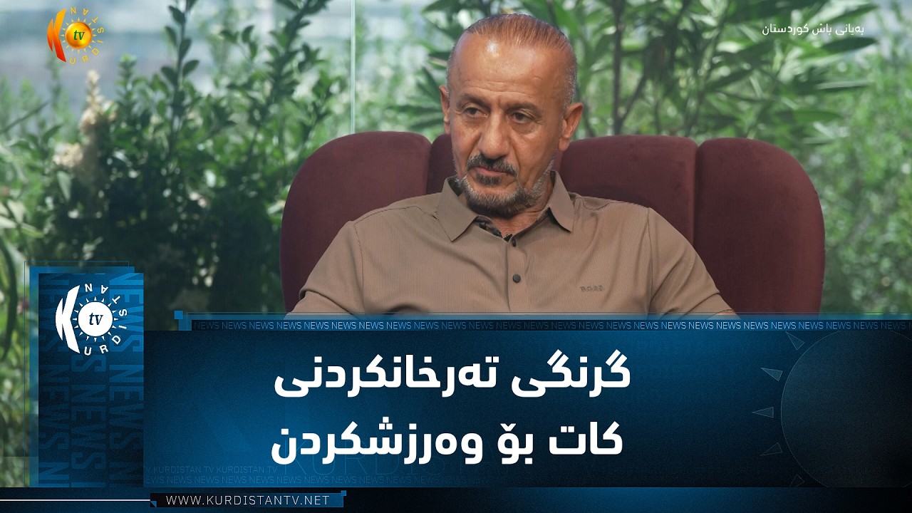 ڤیدیۆ | گرنگی تەرخانکردنی کات بۆ وەرزشکردن