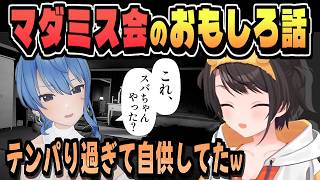 マダミス 無害みこち＋新説ミオしゃ＋冤罪すいちゃん【大空スバル/さくらみこ/星街すいせい/大神ミオ/ホロライブ/切り抜き/clip】