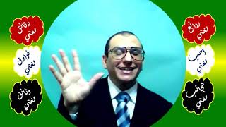 45 ◌ إعراب لا إله إلا هو image