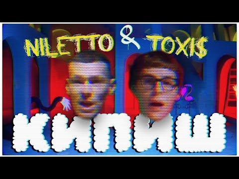 NILETTO, Toxi$ - Кипиш  #REACTION #theweshow