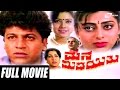 Mana Midiyithu ಮನ ಮಿಡಿಯಿತು Kannada Full Movie FEAT Shivarajkumar Priya Raman