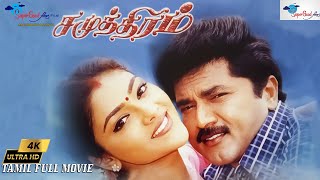 Samudhiram - Tamil Full Movie  Sarath Kumar Abhira