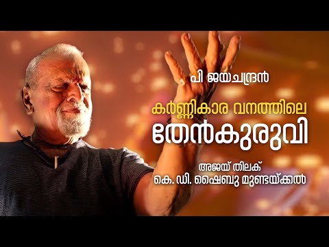 P Jayachandran | K D Shybu Mundackal | Vishu Song 2022
