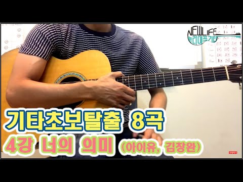 기타초보배우기