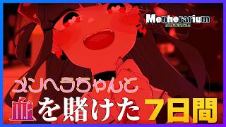 【メンヘラリウム】メンヘラちゃんに拉致監禁され、血を賭けた勝負が始まる！！