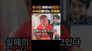 프로파일러가 보는 현재 이재명
