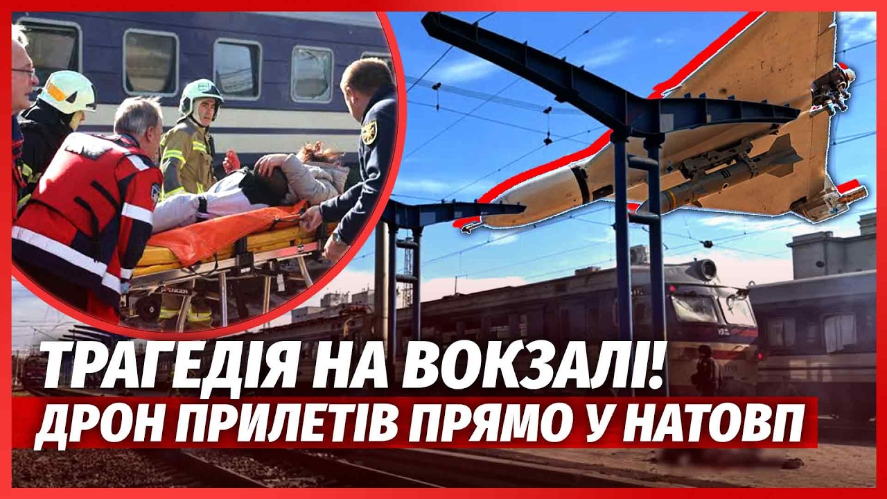 ⚡️ЖЕСТЬ У ДНІПРІ! Росіяни ПІДІРВАЛИ ПОТЯГ З ЛЮДЬМИ. Дуже БАГАТО ЗАГИБЛИХ. Др