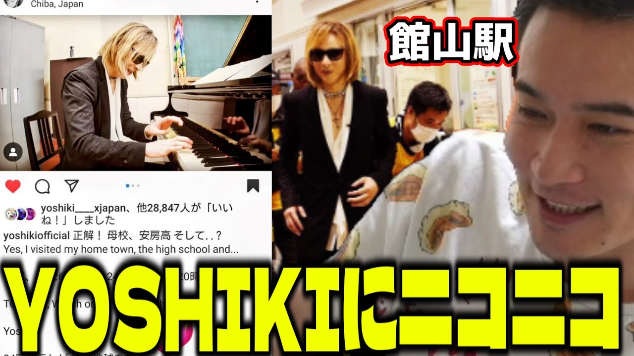 YOSHIKIの地元・母校愛にニコニコの加藤純一【2024/09/01】