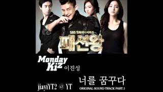 Download lagu [Engsub   Vietsub] Dream of You (Fashion King OST) - Lee Jin-sung (Monday Kiz) mp3