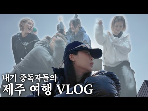 What happens when you go to Jeju Island with Holly Bang, a betting addict🔥 Crazy business trip vl...