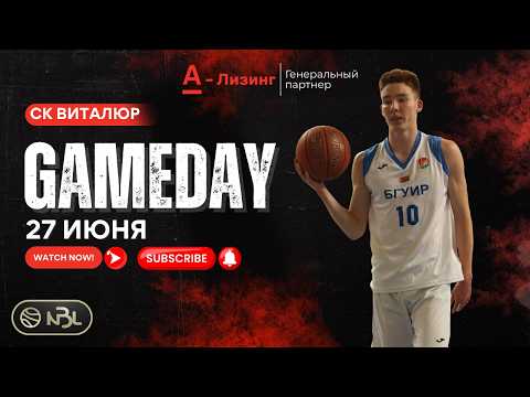28 июня 20-ый сезон Финал Д1 СК Виталюр #баскетбол#нбл