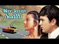 Mere Jeevan Saathi Full Movie 4K | Rajesh Khanna, Tanuja | मेरे जीवन साथी (1972)