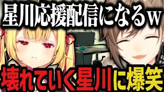 【まとめ】バイオするはずが星川応援配信になるｗｗｗ【にじさんじ切り抜き/星川サラ/叶/かなえぼし】
