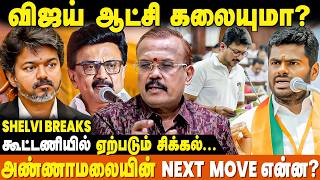 Download lagu அடுத்தடுத்து நடக்க போவதை பாருங்க ! | Vijay | Annamalai | Politics | Jothidar Shelvi | IBC Bakthi mp3