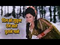 दिल को सुकून देने वाले पुराने गाने Romantic 