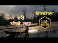 Sagar Sari Hit Nepali Movie SILSILA Rekha Thapa