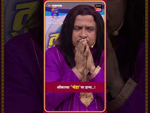 डान्स तर बघाच पण शेवट चुकवू नका..!😜