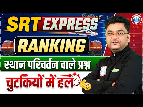 Ranking & Position Change Tricks | SRT Express | Reasoning Short Trick | Reasoning By Shobhit Sir