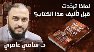 صورة التعريف بكتاب "من اختار الأناجيل الأربعة؟"