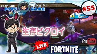 【新精霊】フォートナイトに挑戦 #55 おらんくない？ ※初見気まぐれ実況