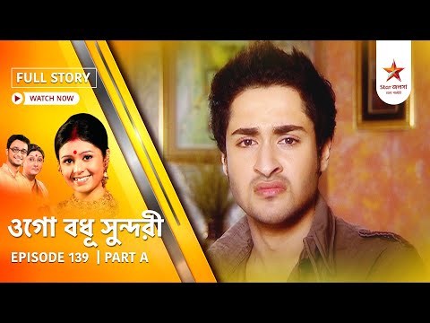 Full Episode | Ogo Badhu Sundari | Episode 139 | Part A
